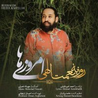آهنگ روزبه نعمت اللهی امروزیها