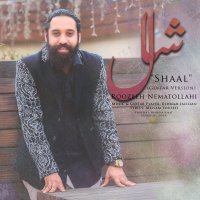 آهنگ روزبه نعمت الهی شال (نسخه گیتار)