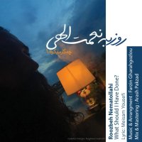 آهنگ روزبه نعمت الهی چکار میکردم