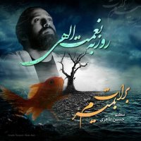 آهنگ روزبه نعمت اللهی برات بمیرم