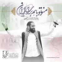 Man O To Ba Ham Baraye Iran