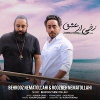 روزبه نعمت الهی و بهروز نعمت الهی زخمی از عشق