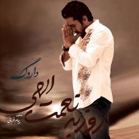 آهنگ روزبه نعمت الهی تبر