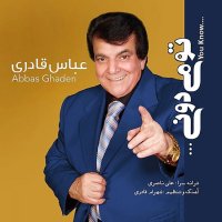 آهنگ عباس قادرى تو ميدونى