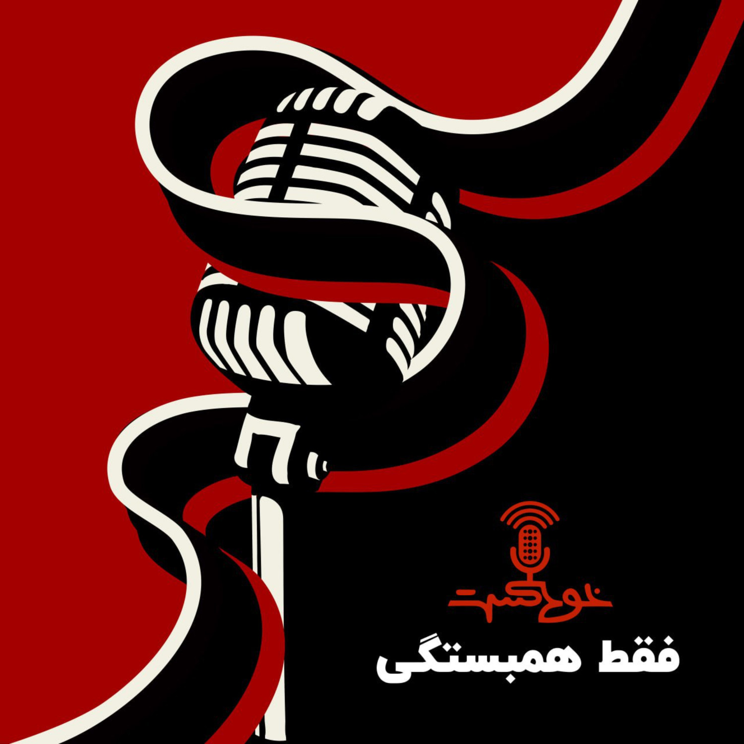 EP341 - مرور نشست جورج‌تاون