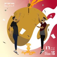 EP99 - Say "I Don't Know"