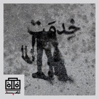 Sedahai Ameh Pesened، Shemareh