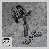 Sedahai Ameh Pesened، Shemareh I 6teh، Nameh Ai to Ferezened