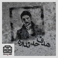 Sedahai Ameh Pesened، Shemareh I 5teh، Hedef Hed Nedareh