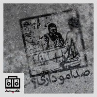 Sedahai Ameh Pesened، Shemareh I 3red، Sedamev Dari؟