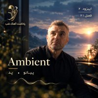 NightSongS21E02 - Ambient