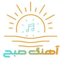 پادکست جدید آهنگ  صبح 