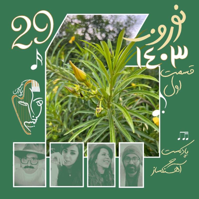 AhangSaz | پادکست آهنگساز