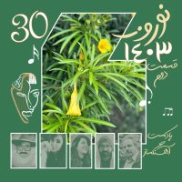 Nowruz 1403 Special Episode Part Two
