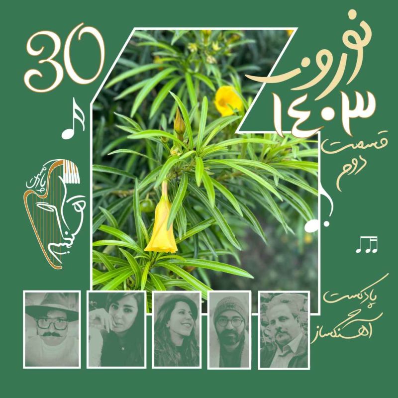 AhangSaz | پادکست آهنگساز