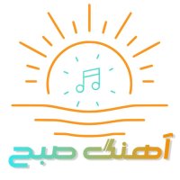 پادکست جدید آهنگ  صبح 