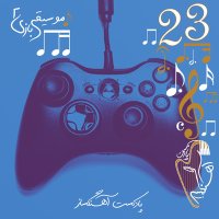 Nevesetalezhi 4 - Music Bazi 2 _ser Si Di