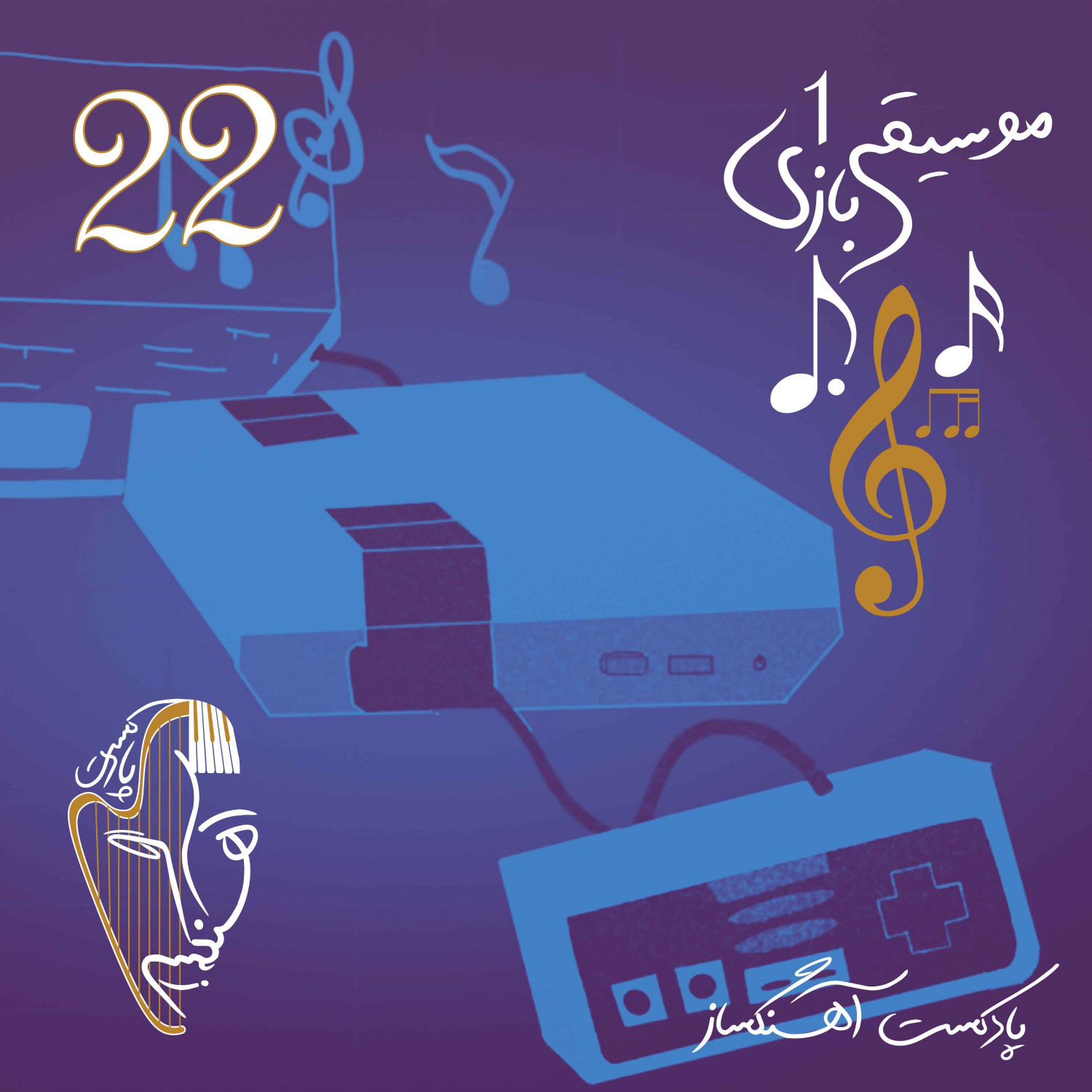 AhangSaz | پادکست آهنگساز