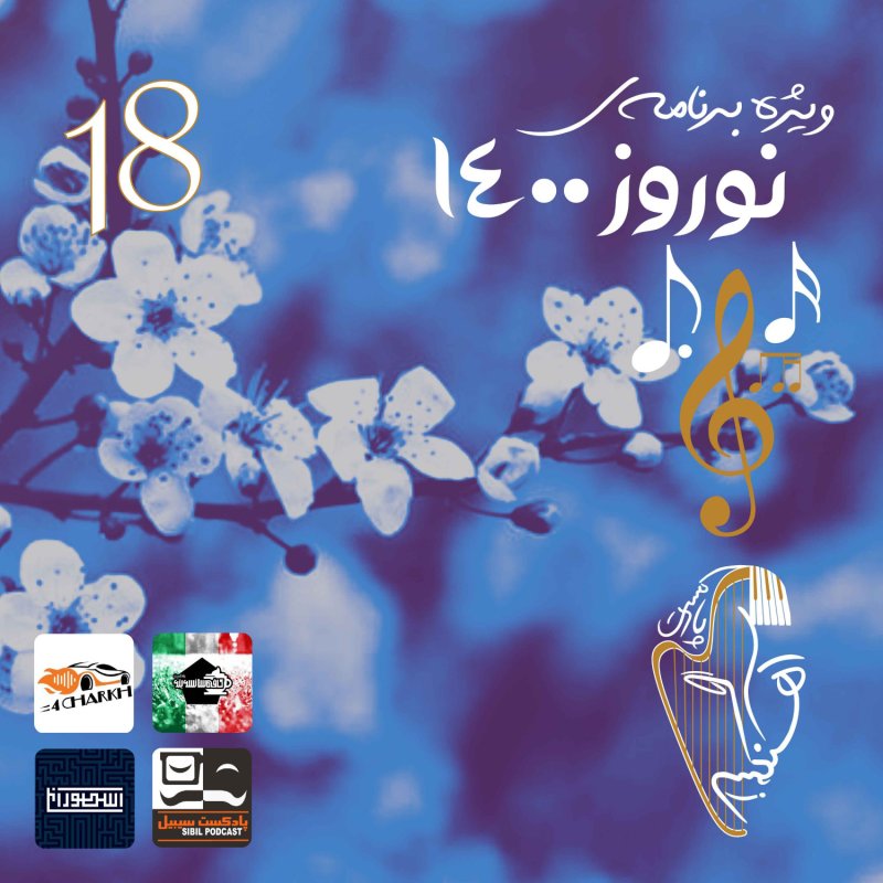 AhangSaz | پادکست آهنگساز