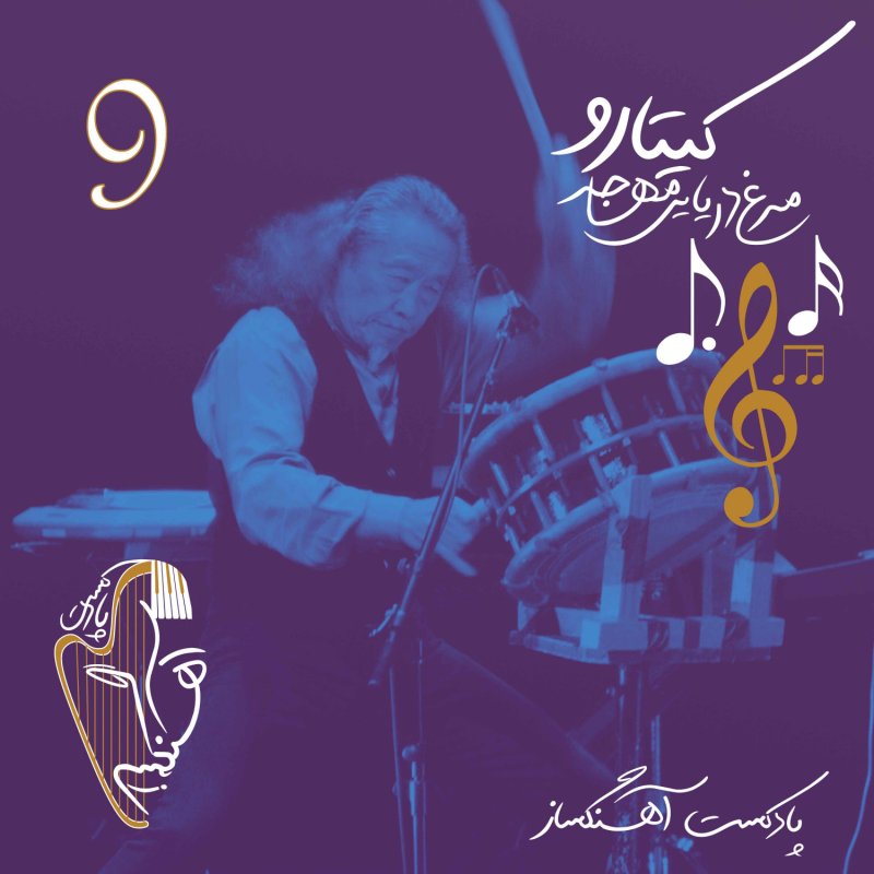 AhangSaz | پادکست آهنگساز