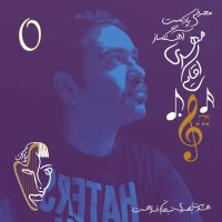  پادکست معرفی آهنگساز