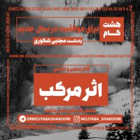 Heshet Ganeh Teveseh Feredi - Gam Sheshem: Aseremerekeb 2