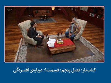  پادکست کتاب‌باز: فصل پنجم