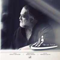 آهنگ علیرضا عصار فراری