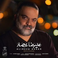 آهنگ علیرضا عصار دلتنگ