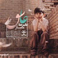 آهنگ علیرضا عصار عاشق
