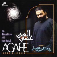 آهنگ علیرضا عصار عشق الهی