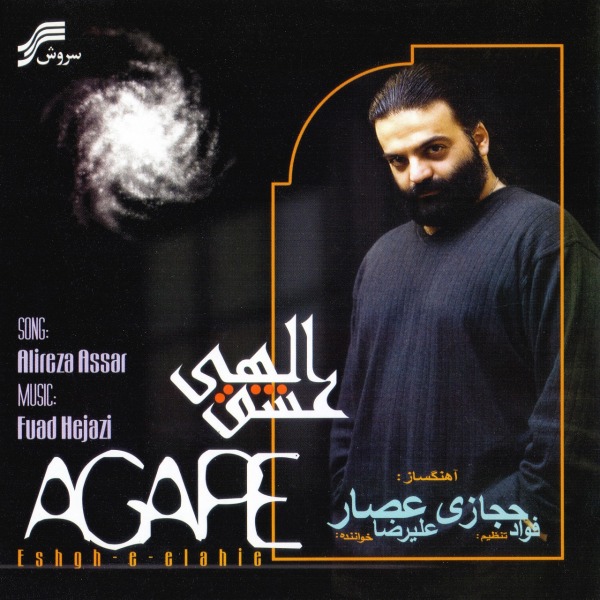 Eshghe Elahi