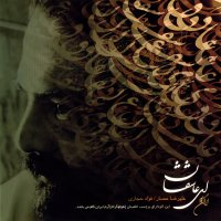 آهنگ علیرضا عصار وطن