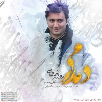 آهنگ Damdami