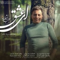 آهنگ Ey Eshgh