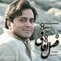 آهنگ Fasle Aghaghi