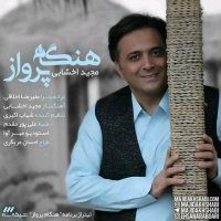 آهنگ Hengame Parvaz