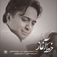 آهنگ Khate Aghaz