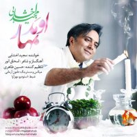 آهنگ Omad Bahar