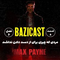 مکس پین، مردی که چیزی برای از دست دادن نداشت | فصل 6 قسمت 5