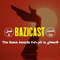  پادکست The Game Awards 2020 فصل 5 قسمت ویژه | فاجعه‌ای به نام 