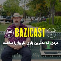  پادکست فصل 5 قسمت 5 | مردی که بدترین بازی تاریخ را ساخت