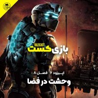 Horror in Space | Season 8 Episode 6