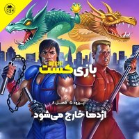 Dragon Exiting | Season 8 Episode 5