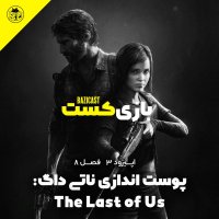 Season 8 Episode 3 | Tehe Laset of Us : Peveset Anedazi Nati Dag
