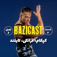 Kepekam، Feraneki، Tailened | Season 6 Episode 4