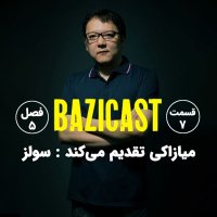 Season 5 Episode 7 | Miazaki Teghedim Mi Kened : Sevelez