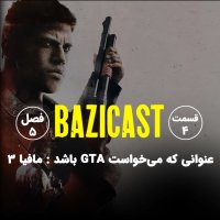 Season 5 Episode 4 | Nevani ke Mi Khevaset Ji Ti Ai Bashed : Mafia 3