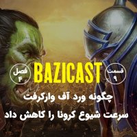 Season 4 Episode 9 | Chegeveneh Vered Af Varekerefet Seret Shiv Kerevena ra Kahesh Dad