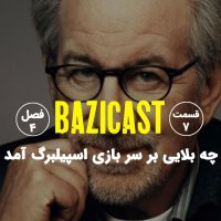 Season 4 Episode 7 | Cheh Belaii Ber Ser Bazi Asepilebereg Amed